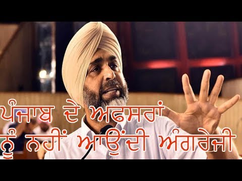 Punjab minister ridicules state babus for poor standard of Queens's English