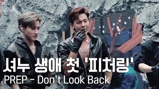 셔누가 불러주는 프렙 - 돈룩백 (PREP - Don’t Look Back) ㅠㅠㅠㅠㅠ