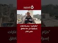 القاهرة الإخبارية: تصعيد إسرائيلي لافت وغارات مكثفة تضرب الجنوب اللبناني