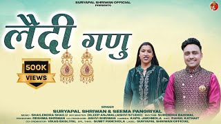 Laidi Ganu । Garhwali video Song 2024। Suryapa
