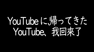 【2k訂閱感謝！】我回來了！
