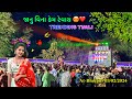 જાનુ વિના કેમ રેવાય 😍 New Timli Trending | Naseeb star band At bhojpur 03/02/2024