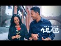 Temesghen Yared - Sadulay | ሳዱላይ - Eritrean Music (Music Video 4K)