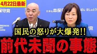 【有本香•百田尚樹】※※正直驚きました・・・前代未聞の事態です。地方選挙で自民党の推薦と現職が軒並み敗北した裏側がヤバすぎる！【日本保守党 百田尚樹 有本香 】