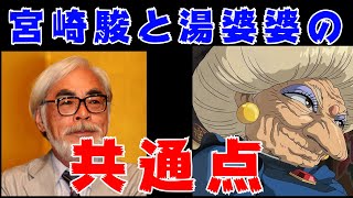 【千と千尋の神隠し⑧】気に入った人を徹底的に贔屓して、自分から離れていった人にはすごく冷たくあしらう「3人」【岡田斗司夫 切り抜き】