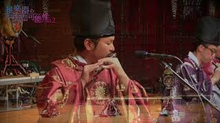 Download lagu もののけ姫「アシタカせっ記」雅楽器演奏 Gagaku Performance of ‘Ashitaka Sekki’ from Princess Mononoke mp3 Download lagu もののけ姫「アシタカせっ記」雅楽器演奏 Gagaku Performance of ‘Ashitaka Sekki’ from Princess Mononoke mp3