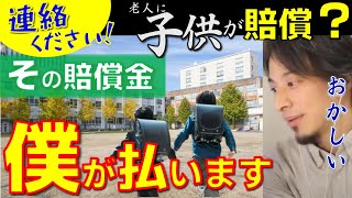 【※ひろゆきが遂に立ち上がる!】小学生が老人を賠償?2025.1の判決は正しいのか?【ひろゆき子育て/教育/育児/ひろゆき優しい/ひろゆき子供/ひろゆき賠償金を払う/ひろゆき最新/小学校】