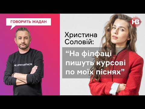 Я знялася в Playboy, щоб показати своє дорослішання – Христина Соловій, Сергій Жадан