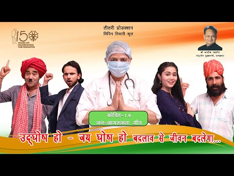 Corona Virus Awareness Song  2020 || Jai Ghosh Ho || COVID 19||  Stay Safe || Teetri Production