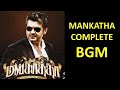 Mankatha BGM | Yuvan Shankar Raja | Background Score | Venkat Prabhu | Ajith Kumar | Arjun | Trisha