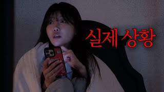 그냥 이미주 공포썰