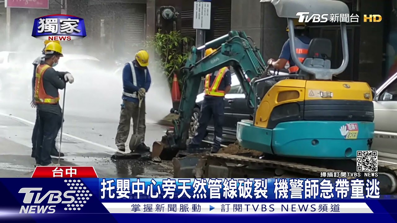 有異味！天然氣管線破　托嬰中心師機警帶幼童逃