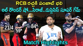 RCB VS PBKS Full Match 27th Highlights | Punjab Kings vs Royal Challengers Bangalore | Telugu Sports