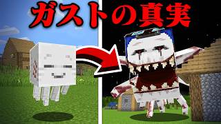 ガストのマイクラ都市伝説をすべて検証してみた【まいくら・マインクラフト】