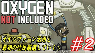 最難関かもしれない惑星に挑戦！その2【OXYGEN NOT INCLUDED】ゲーム実況　助手のライスケVer