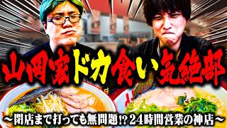 【ゴチ盛り】司芭扶ティナが山岡家で立ち回った結果【SEVEN'S TV #1631】