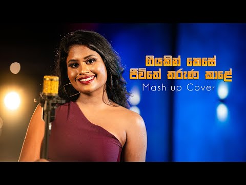 Geeyakin Kese | Jeewithe Tharuna Kale Mashup by Nishadi Perera
