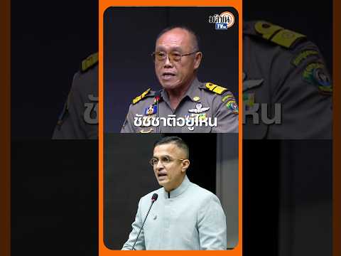 สก.ถามหา ชัชชาติ อยู่ไหน ทำไมกลับก่อน : Matichon TV
