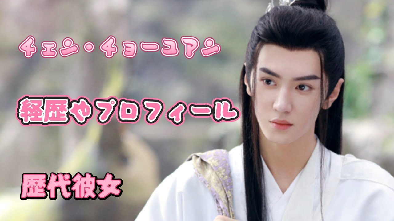 チェン・チョーユアン(陳哲遠)の幼少期の生い立ち、経歴、突然襲った病気に涙が止まらない！結婚秒読みと言われる彼女の正体がヤバい！