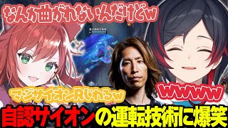 【LoL】自認サイオンのなぎさっちの運転技術に爆笑するうるか達【うるか切り抜き/うるか/釈迦/なぎさっち/KH/AlphaAzur/鷹宮リオン/昏昏アリア/きなこ/mittiii/RainBrain】