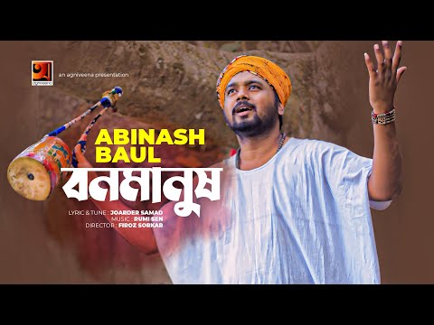 Bonmanush - Most Popular Songs from Bangladesh