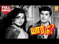 Yaar Nee HD Full Movie யார் நீ சூப்பர் ஹிட் திரில்ல�