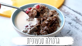 מתכון לגרנולה טבעונית וטעימה