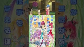 友情か世界か #テイルズオブグレイセスエフ #パチクル  #ゲーム実況 #ゲーム #Shorts