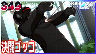#349【HUNDRED LINE -最終防衛学園-/初見ネタバレあり】打倒主催者作戦実行。このデスゲームを終わらせてやる！【女性実況】