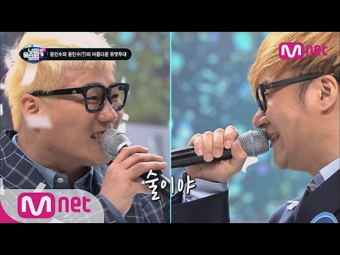 [ICanSeeYourVoice] Two Yoon Min Soo sing in duet ‘Drinking’ EP.03