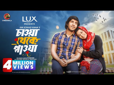 Chawa Theke Pawa | Full Drama | Tawsif Mahbub | Tasnia Farin | KM Sohag Rana | New Eid Natok 2024