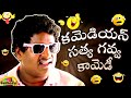 Comedian Satya Back To Back Comedy Scenes Satya Best Telugu Comedy Scenes Mango Comedy