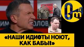 «НАШИ СОЛДАТЫ С ПОЗОРОМ СБЕГАЮТ С ПОЗИЦИЙ!»