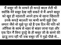 Suvichar | Emotional Kahani | New Emotional Story | Motivational Kahani Writing Hindi Kahaniyan 2.o