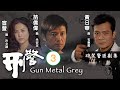 刑警 03 30 苗僑偉 黃日華 宣萱 胡定欣 王浩信 王君馨 時裝警匪 粵語中字 TVB 