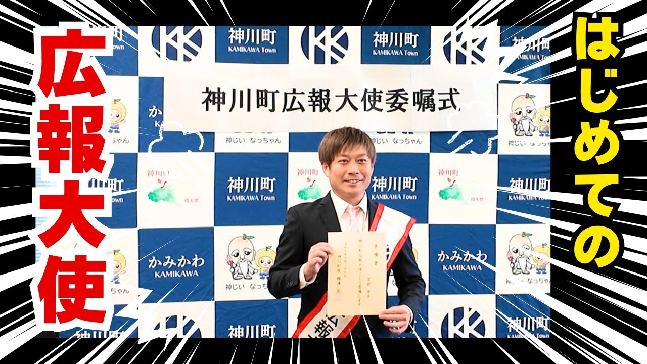 【神川広報大使】皆様にお知らせがあります！