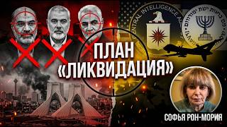Охота на врага: Зачем Израиль и США «обезглавливают» Иран?