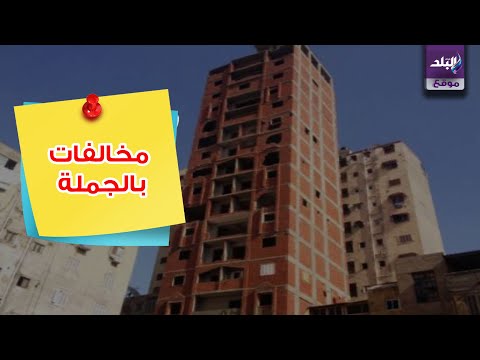 النيابة ترصد كوارث في البناء المخالف