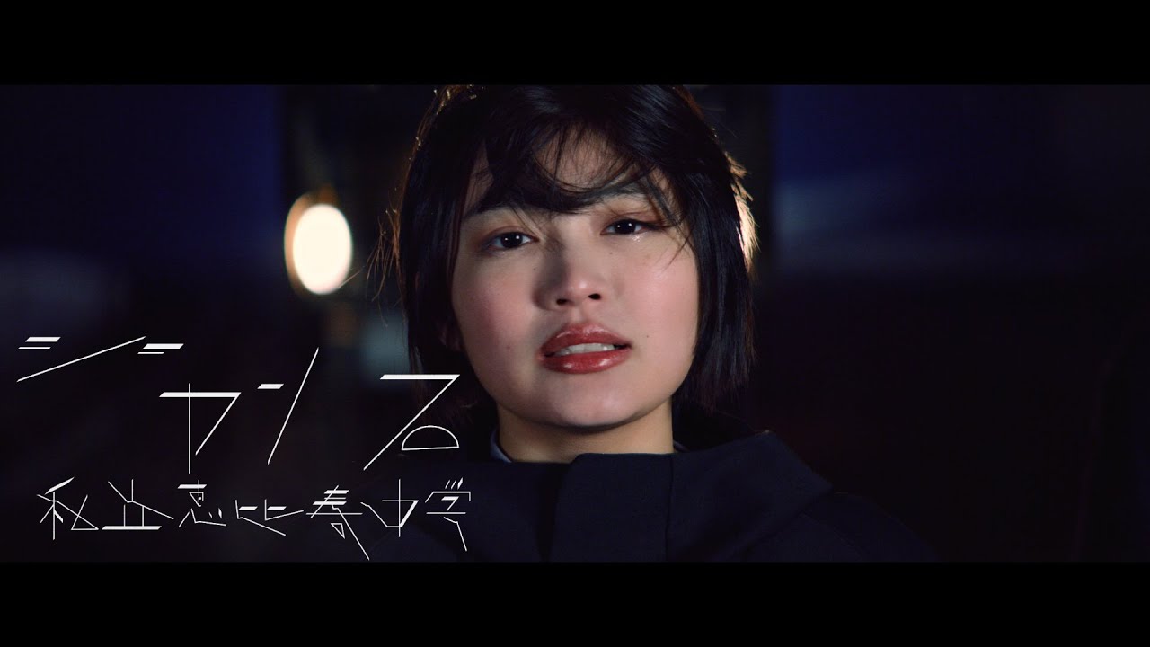 【MV】私立恵比寿中学 「ジャンプ」