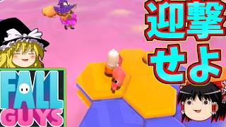 『フォールガイズ』一振りにかけろ、止まるなキケン！！【ゆっくり実況】(Fall Guys)