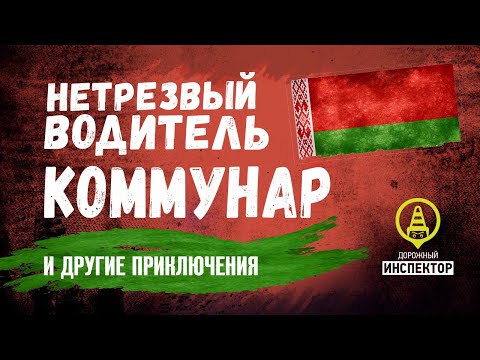 ДОРОЖНЫЙ ИНСПЕКТОР. СПб. Задержали пьяного водителя в г. Коммунар.