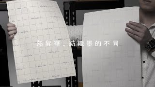 印衣服材質 墨水介紹|奕昇有限公司