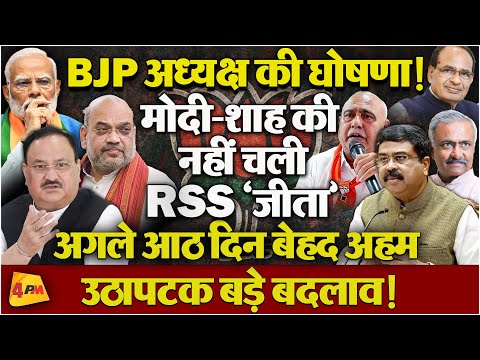 किस पर गिरेगी गाज और कौन पाएगा ताज, हो गया तय! संभावित नाम खबर में!