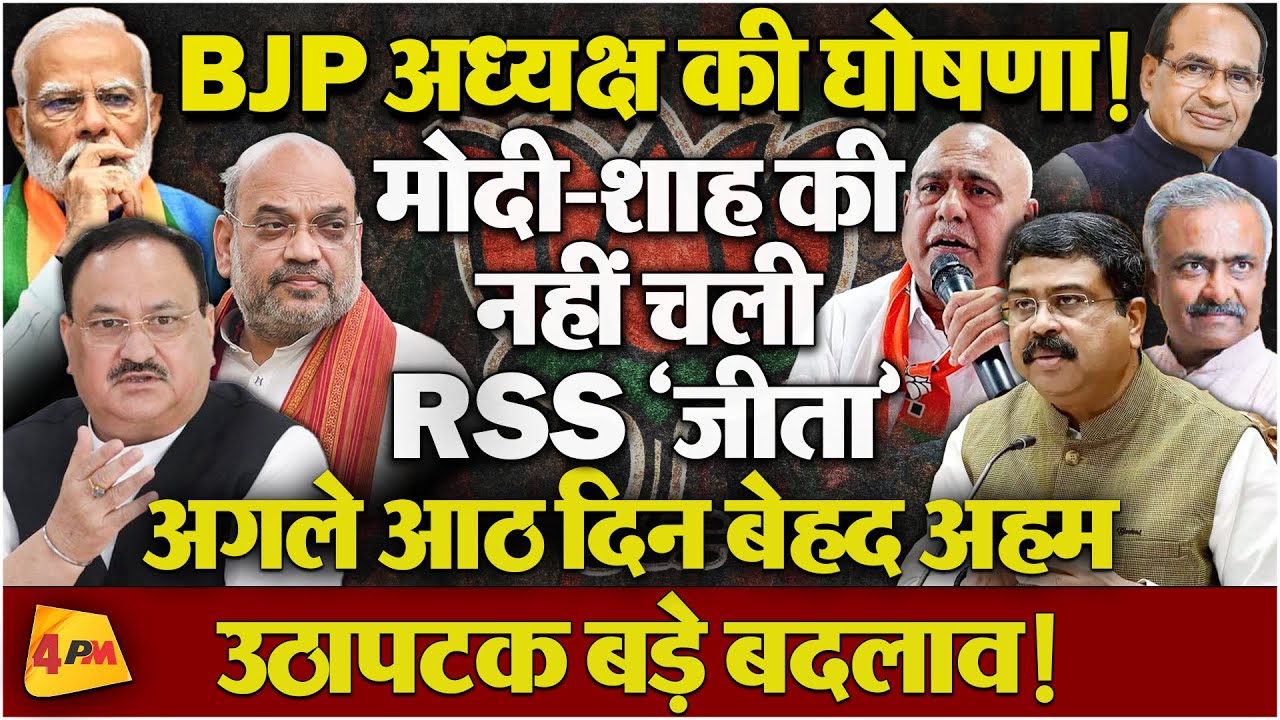 किस पर गिरेगी गाज और कौन पाएगा ताज, हो गया तय! संभावित नाम खबर में!