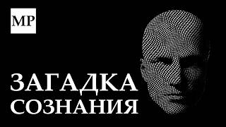 Исследование самой запутанной научной проблемы