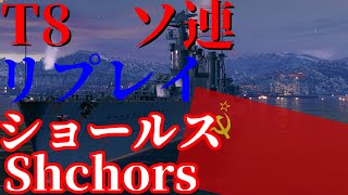 ソ連　T7　巡洋艦　ショールス　連続攻撃　リプレイ