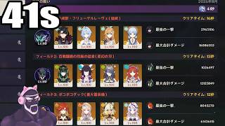 【原神】幽境の激戦アルティメット初日41秒クリア！リオセスリ、ネフェル、マーヴィカで攻略【Ver7.0/げんしん】