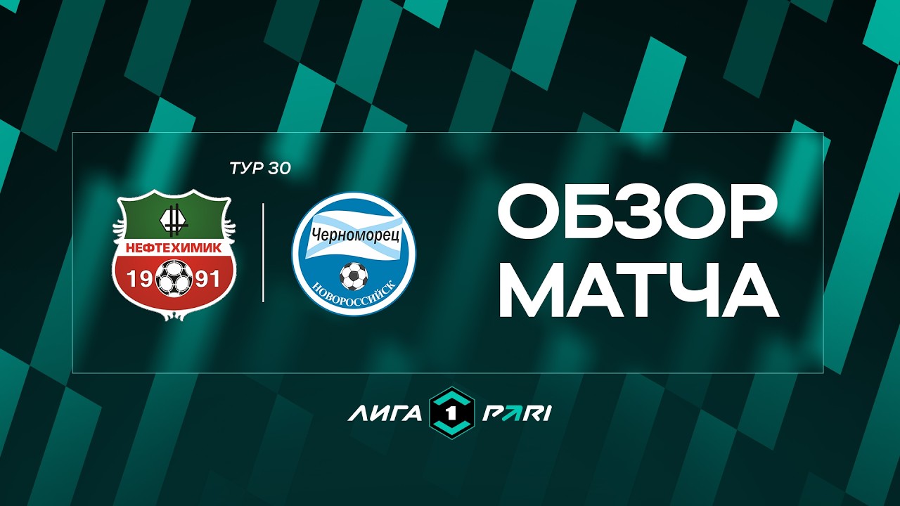 Neftekhimik Nizhnekamsk vs Chernomorets Novorossijsk Highlights