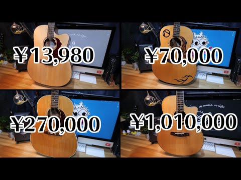 価格で選ぶアコギ購入ガイド 初心者のためのギター講座(なつばやし)