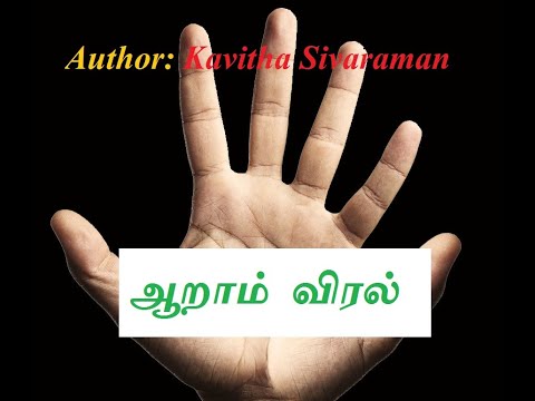 Kavitha Sekaran aaram viral